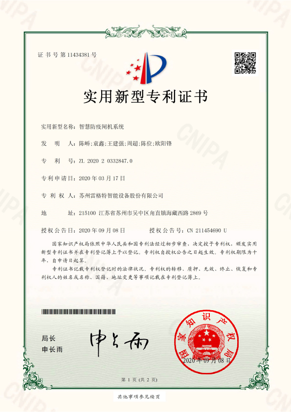 实用新型——智慧防疫闸机系统