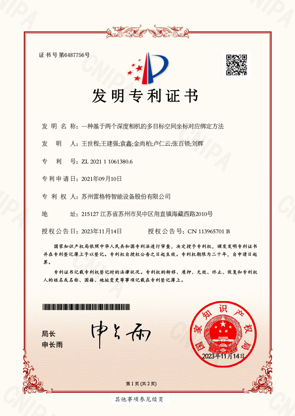 发明——一种基于两个深度相机的...