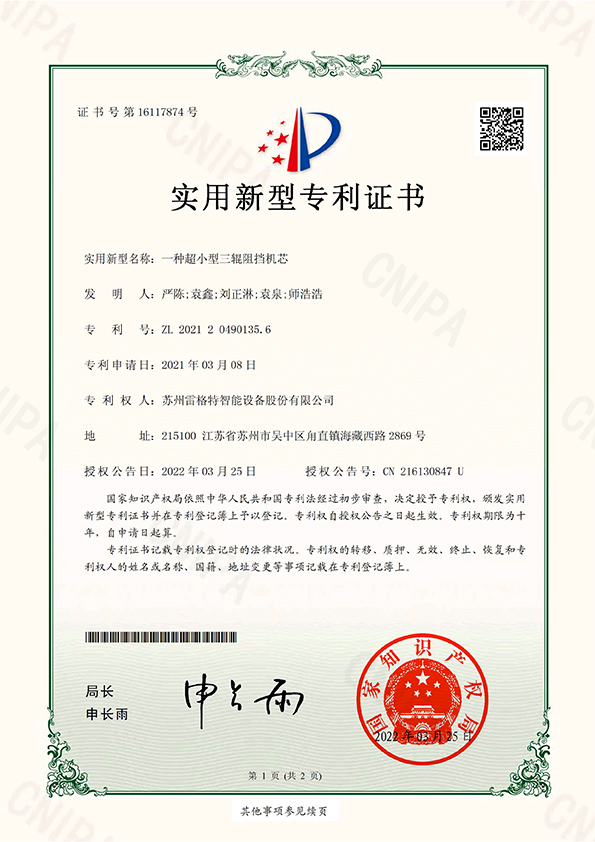 实用新型——一种超小型三辊阻挡...