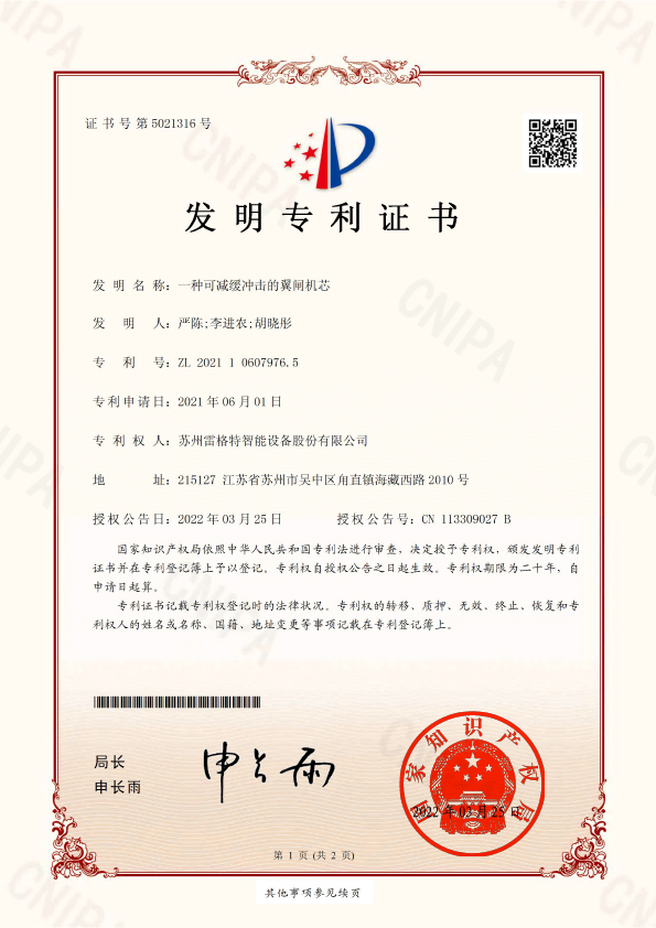 发明——一种可减缓冲击的翼闸机...