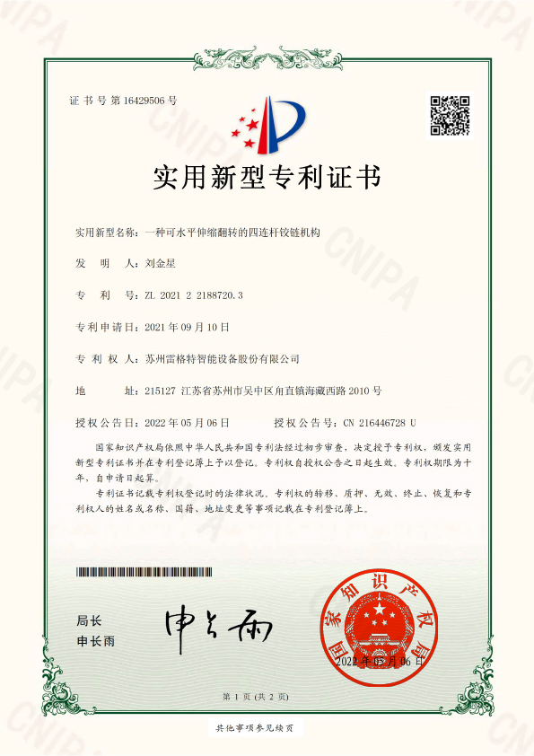 实用新型——一种可水平伸缩翻转...