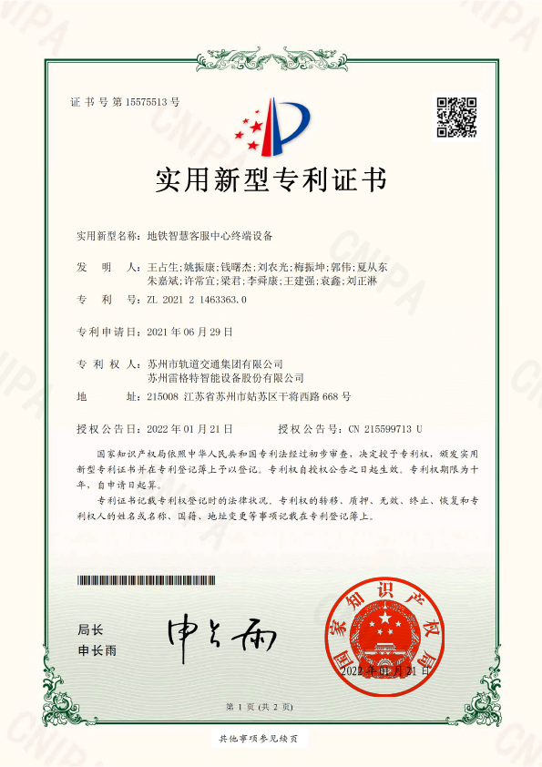 实用新型——地铁智慧客服中心终...