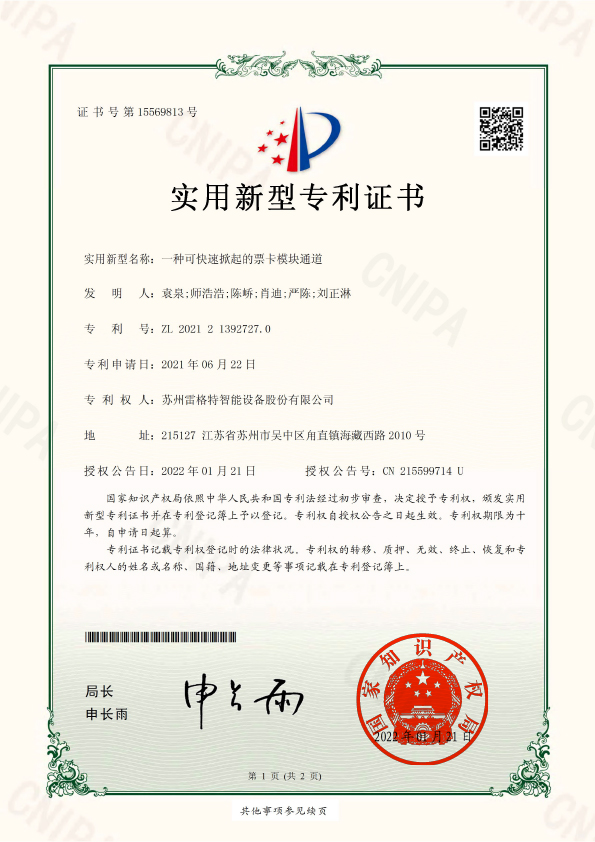 实用新型——一种可快速掀起的票...