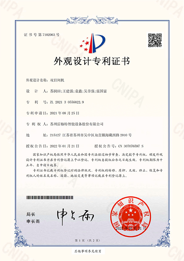外观设计——双目闸机