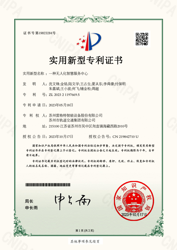 实用新型——一种无人化智慧服务中心