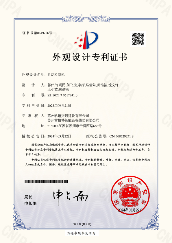 外观设计——自动检票机