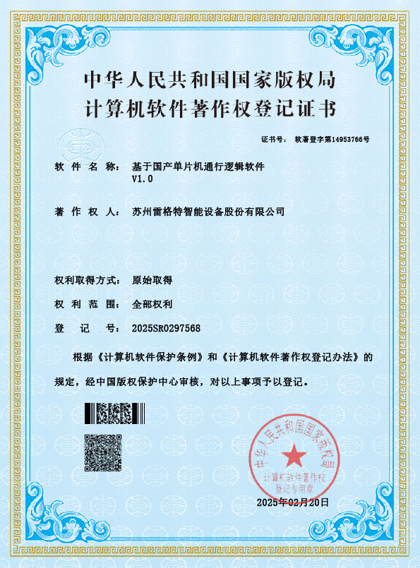 软件著作权——基于国产单片机通...