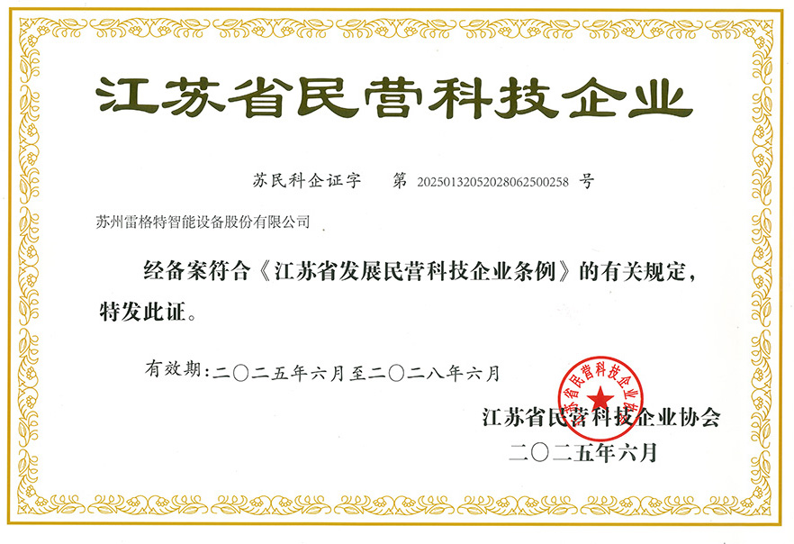 江苏省民营科技企业