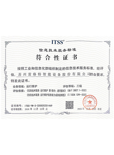 信息技术服务标准符合性证书