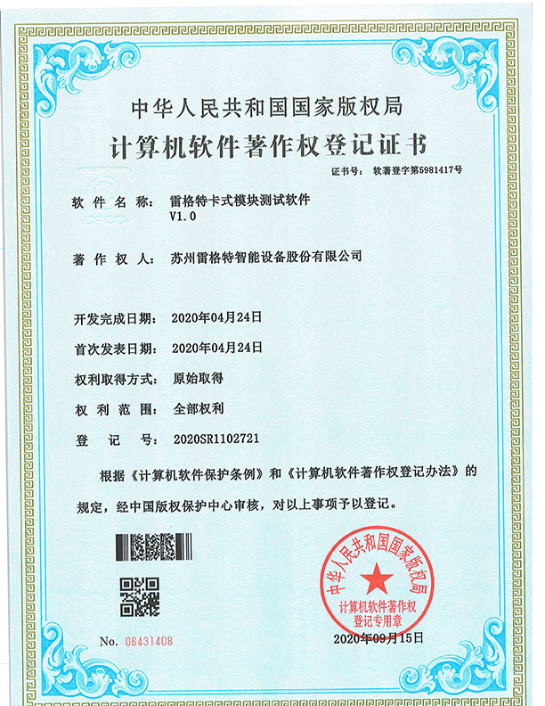 114、2020SR1102721雷格特卡式模块软件V1.jpg